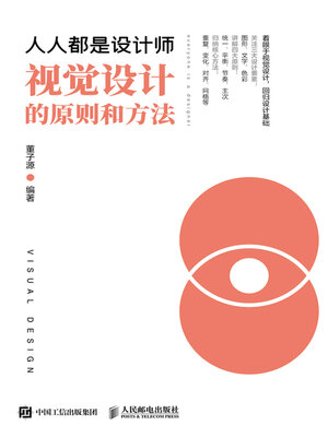 cover image of 人人都是设计师